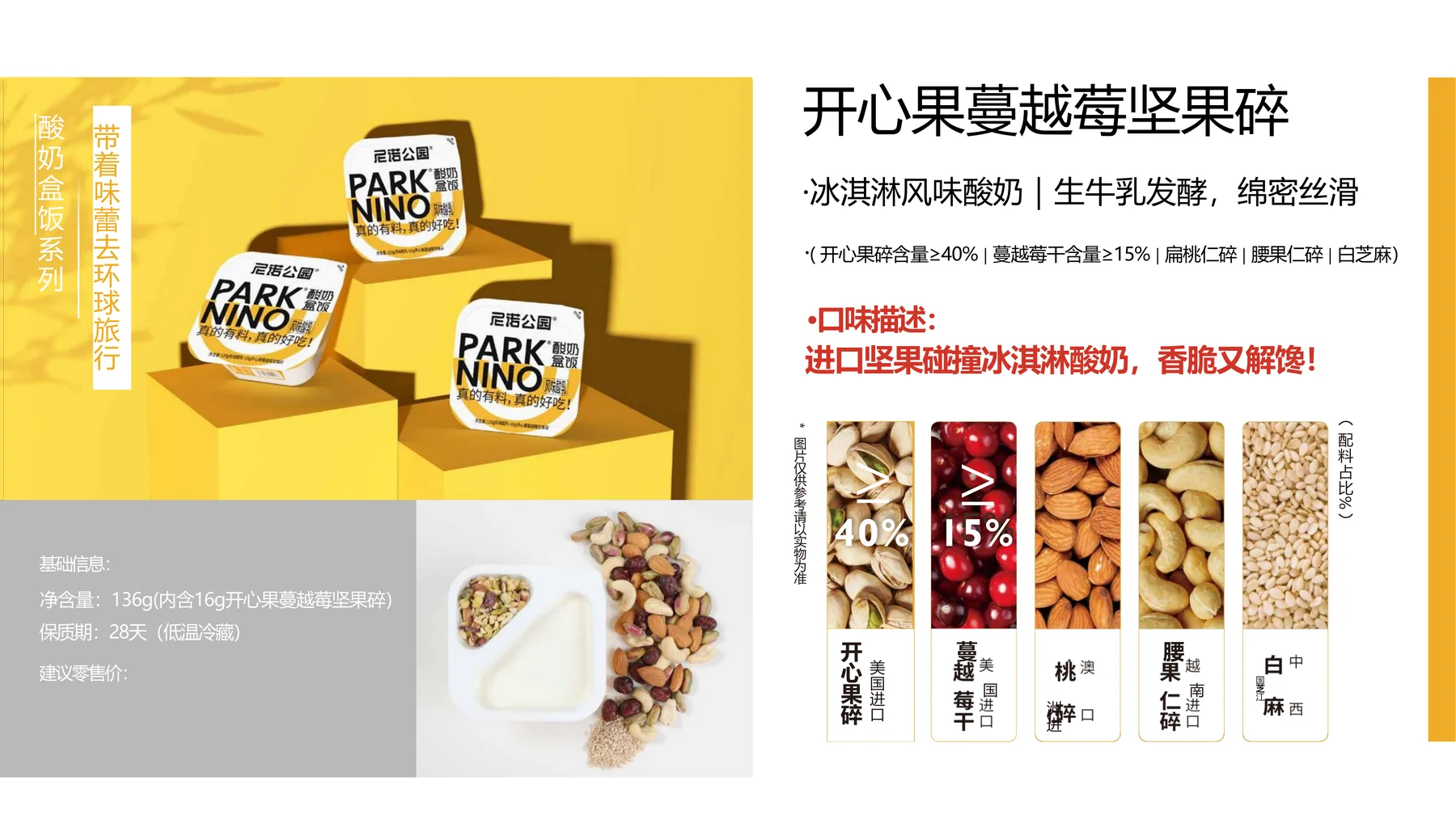 开心果蔓越莓坚果碎酸奶盒饭