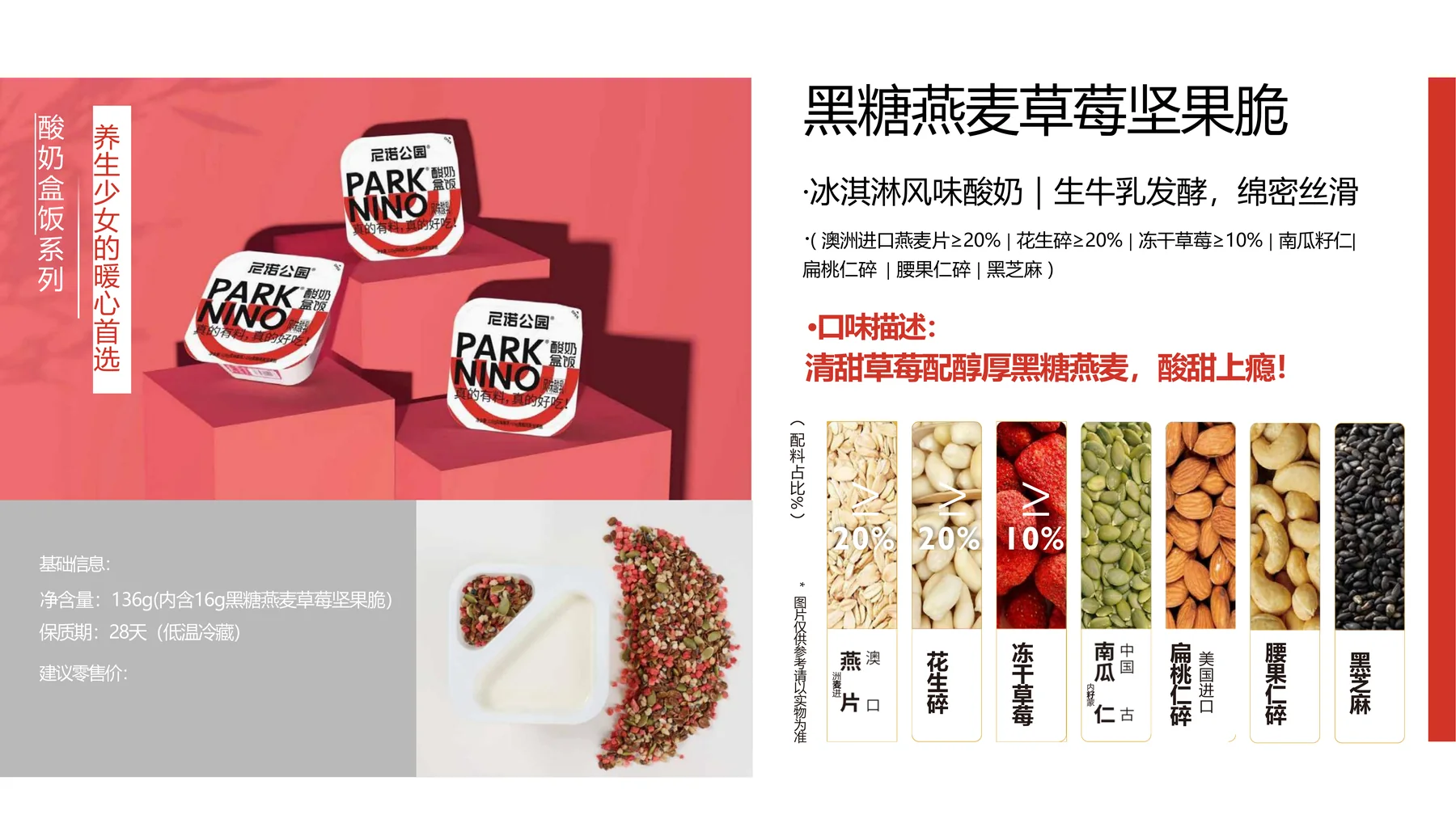 黑糖燕麦草莓坚果脆酸奶盒饭