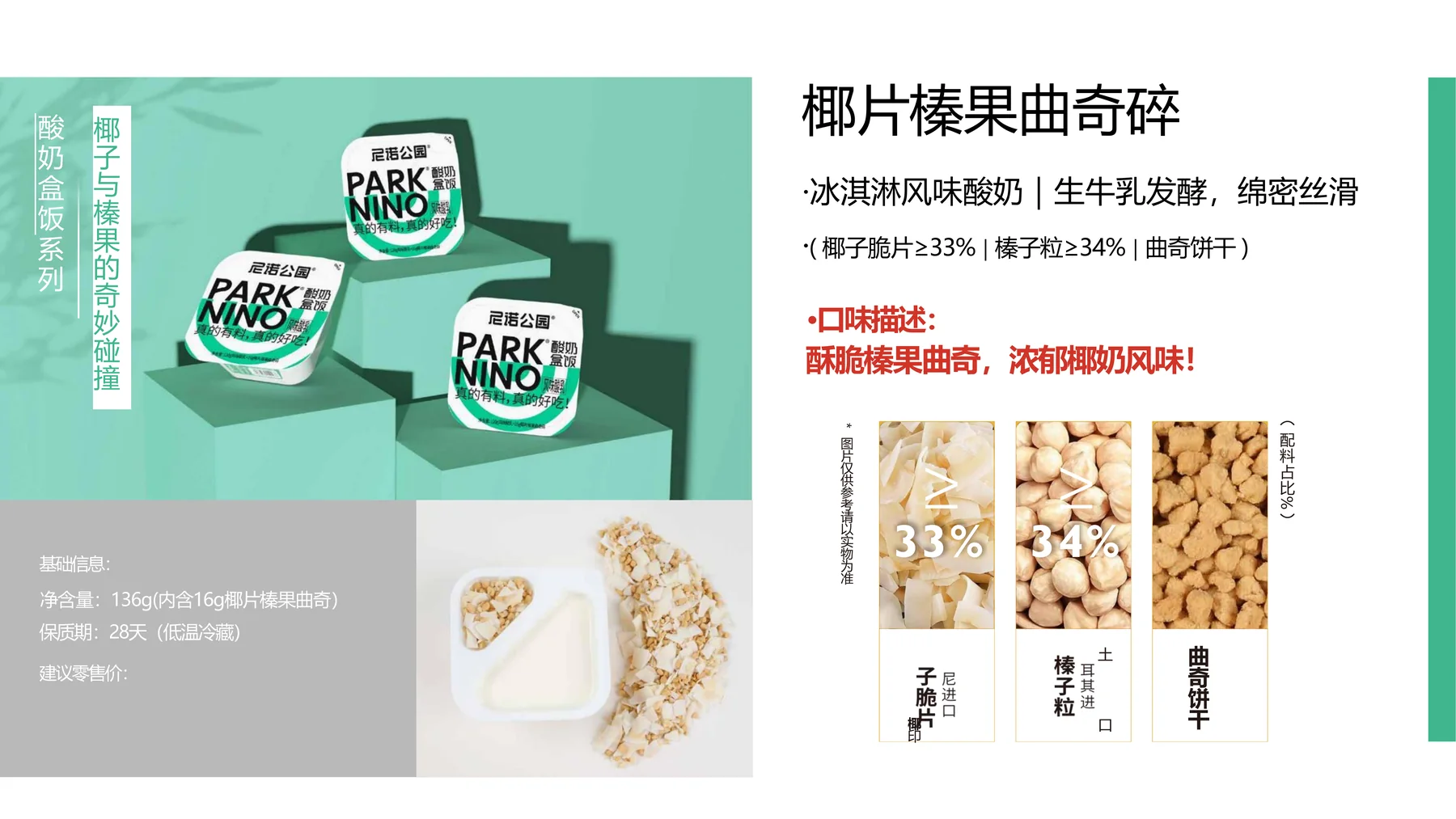 椰片榛果曲奇碎酸奶盒饭