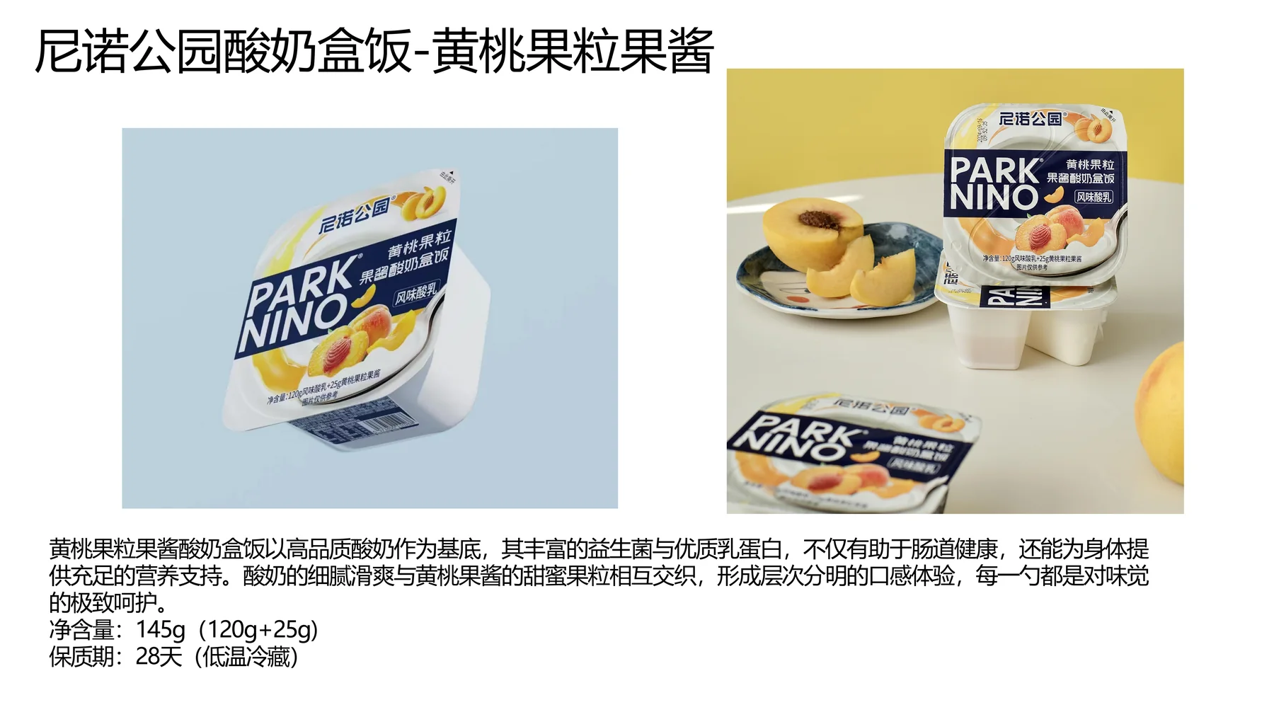 尼诺公园酸奶盒饭黄桃果粒果酱