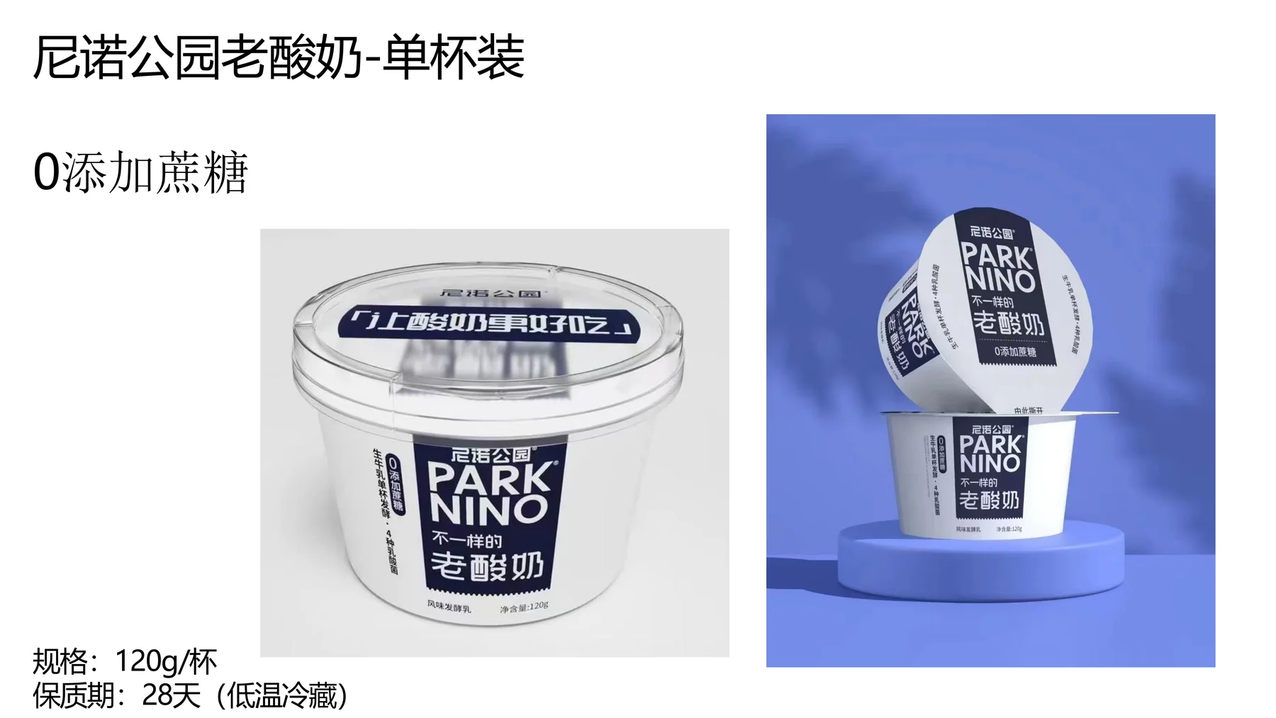 尼诺公园老酸奶单杯装