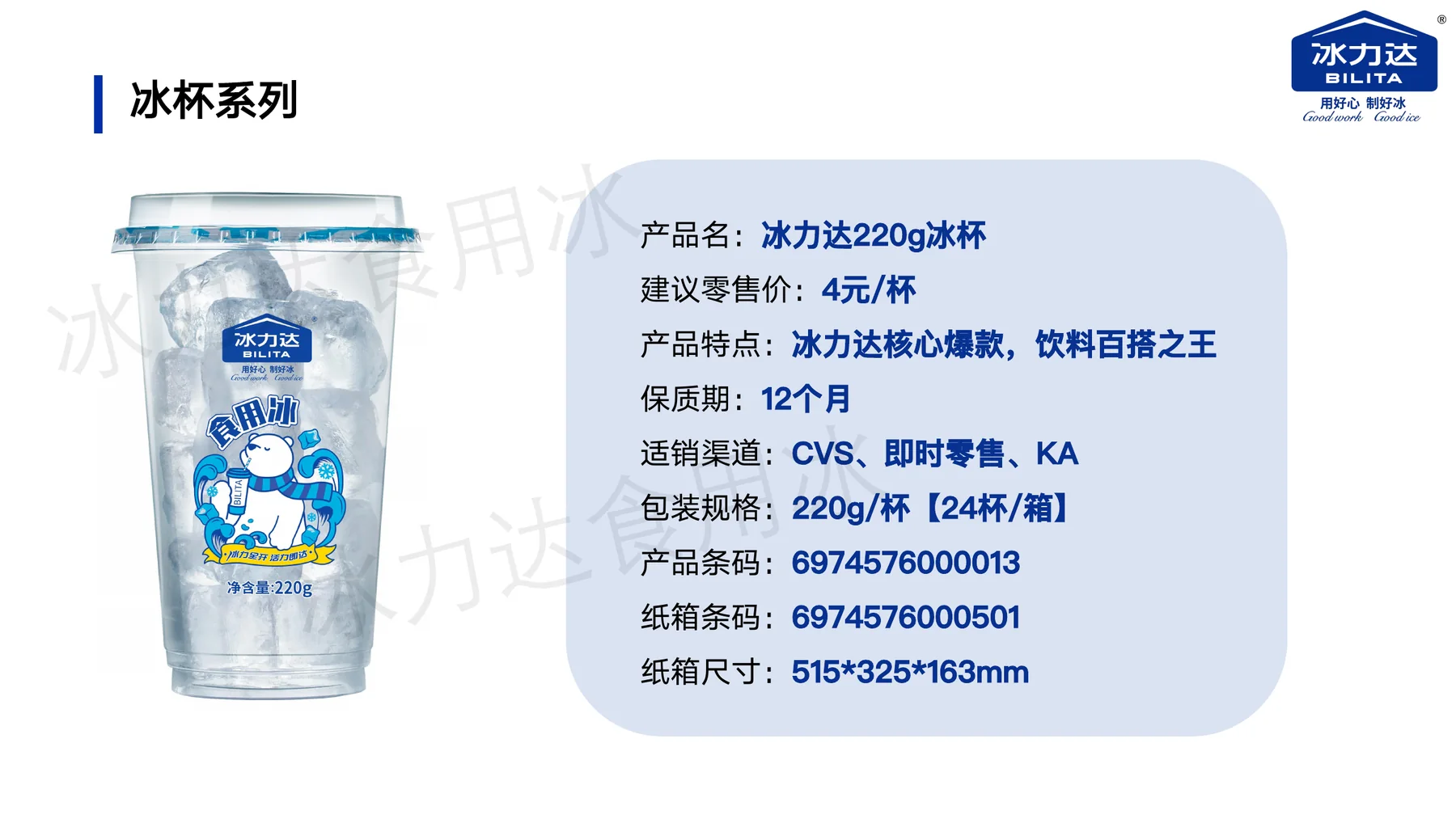 冰力达冰杯产品展示