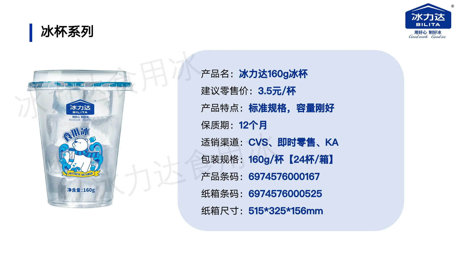 冰力达冰杯规格展示