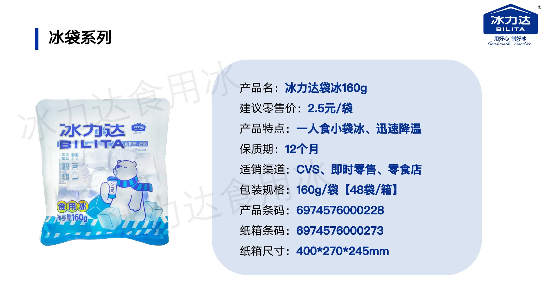 冰力达袋装冰产品展示
