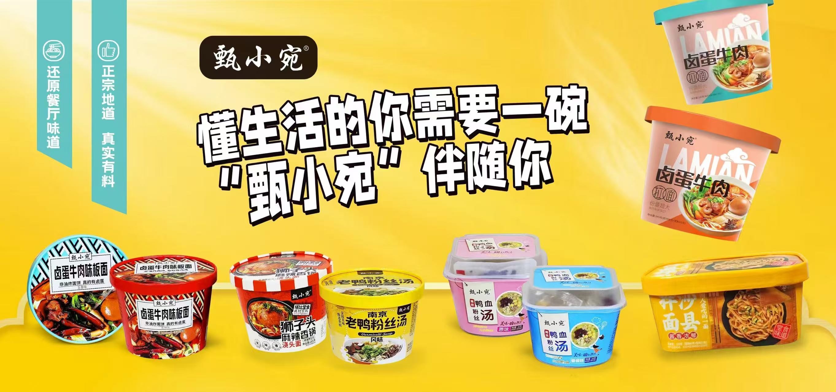 甄小宛速食产品横幅