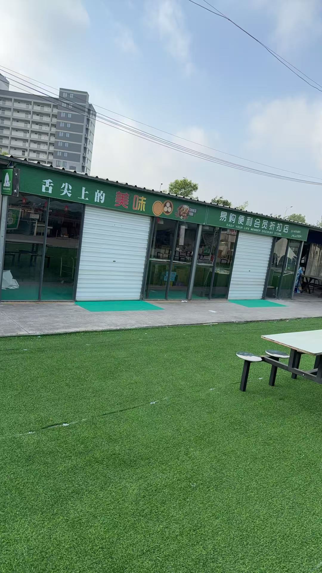 日间终端门店外观