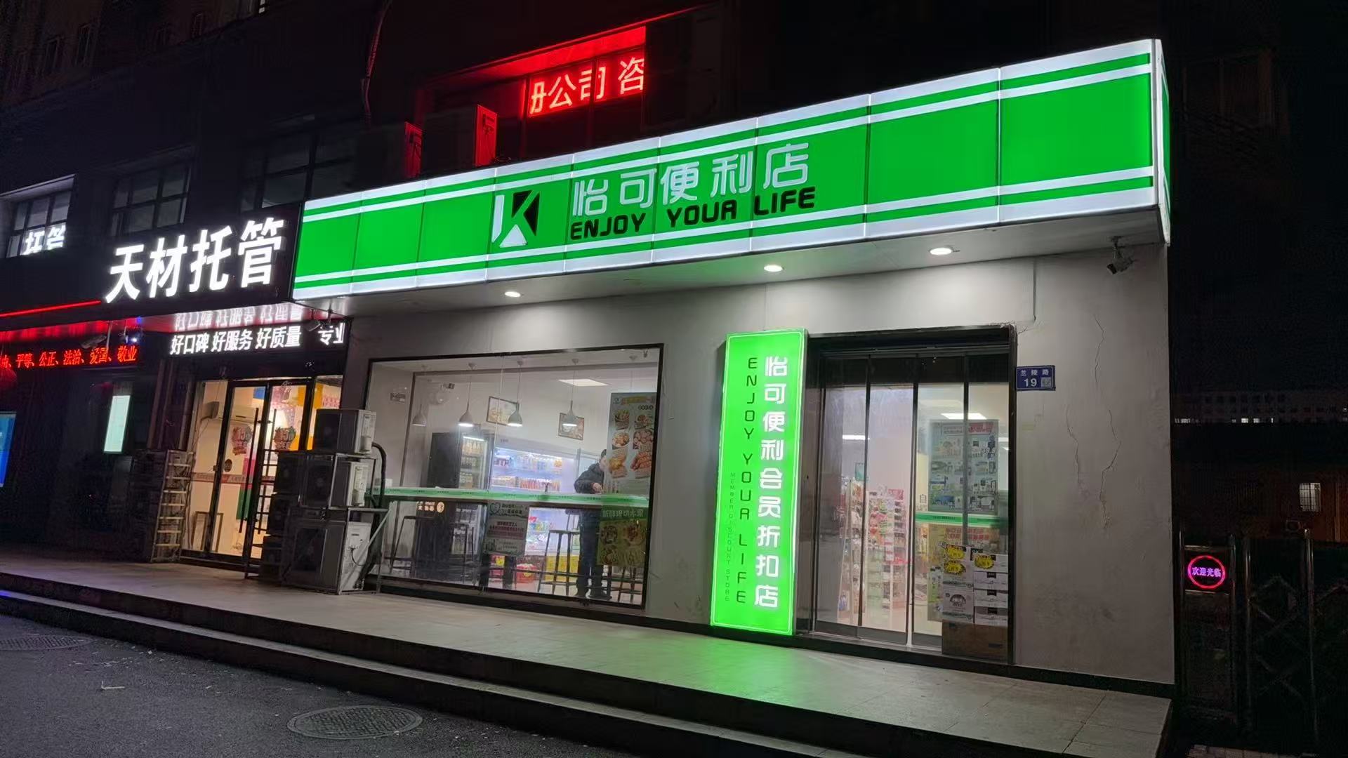 夜间便利店门头与终端门店场景